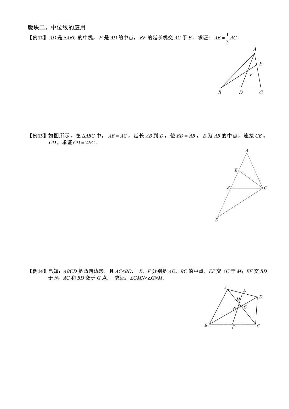 全等三角形第2讲全等三角形与中点问题学生版_第5页
