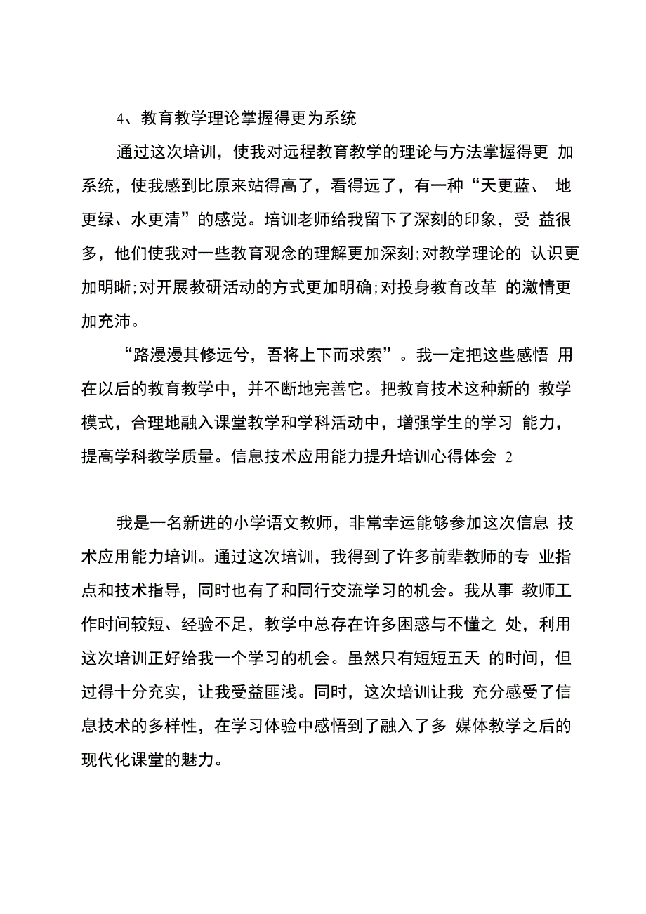 信息技术应用能力提升培训心得体会精_第3页