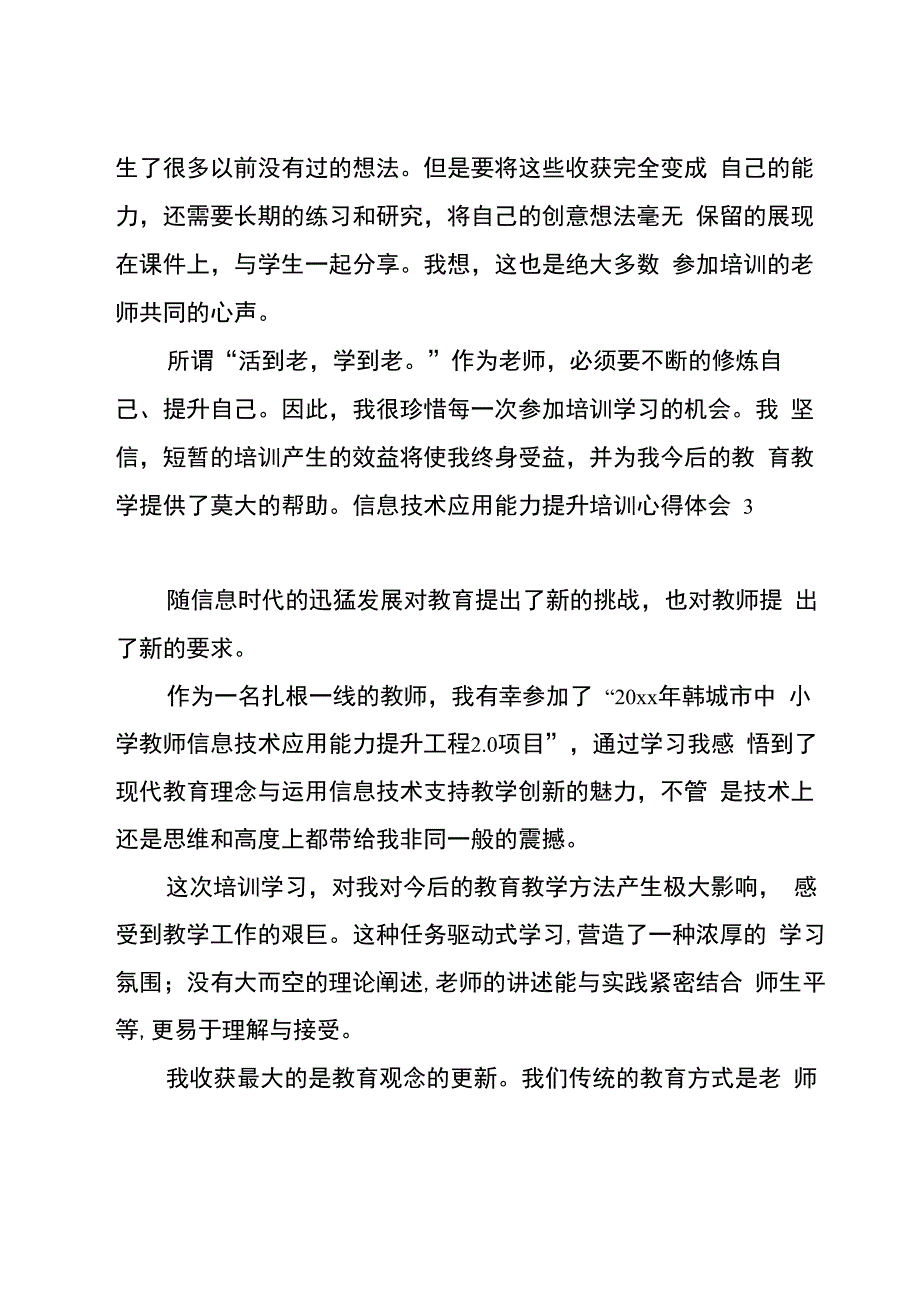 信息技术应用能力提升培训心得体会精_第5页