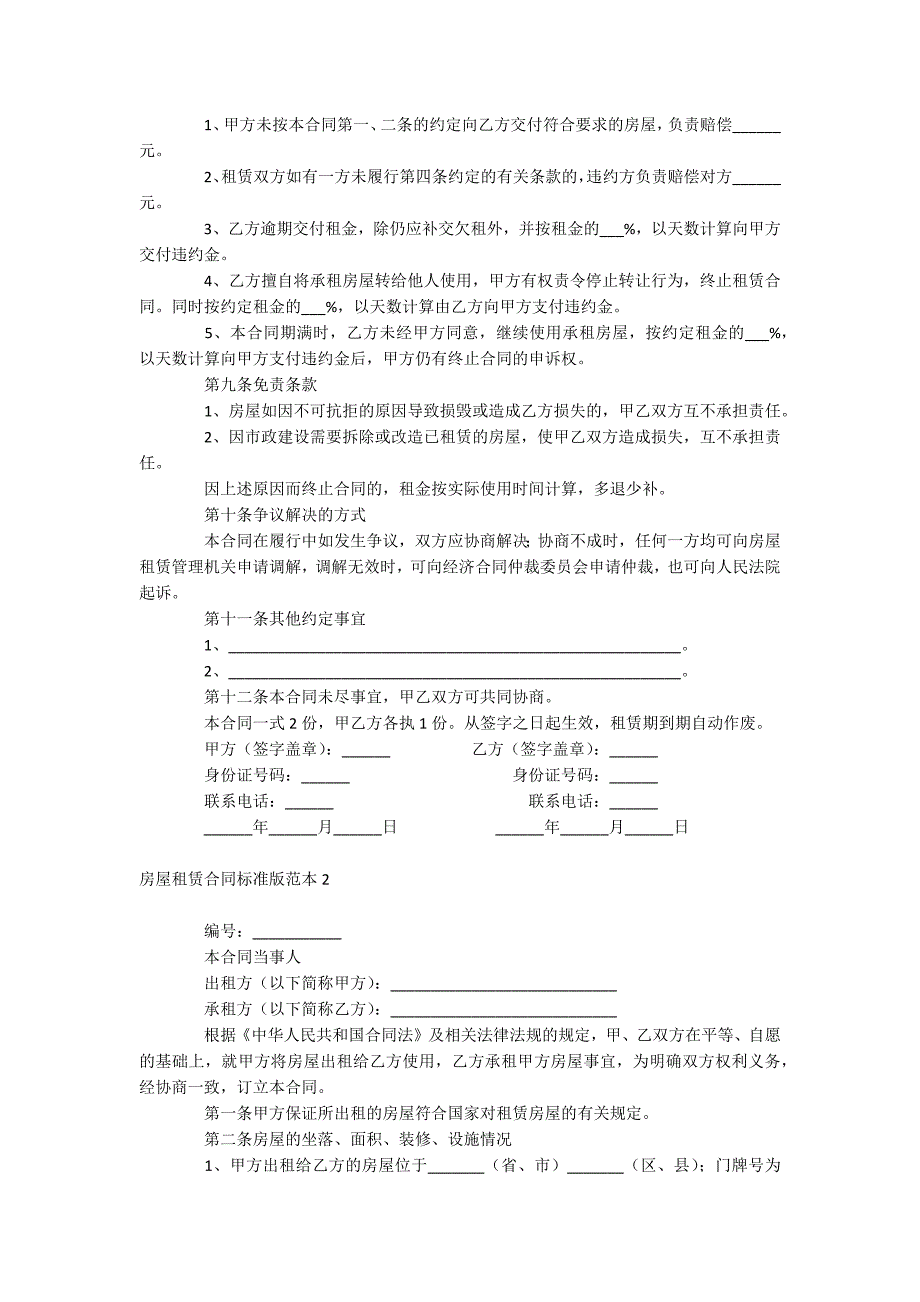 房屋租赁合同标准版_第2页