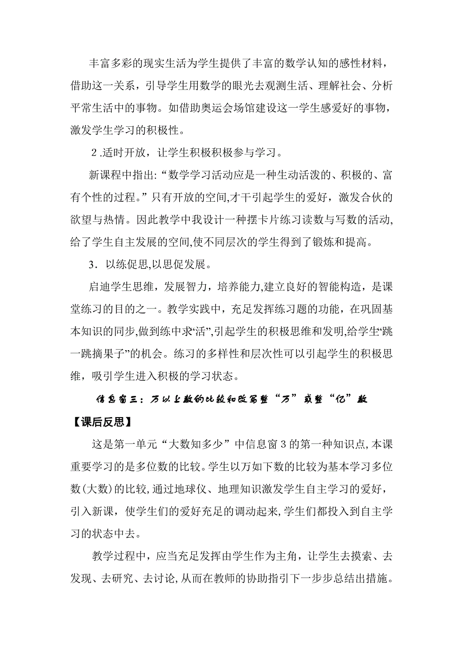 青岛版四年级数学上册课后反思_第2页