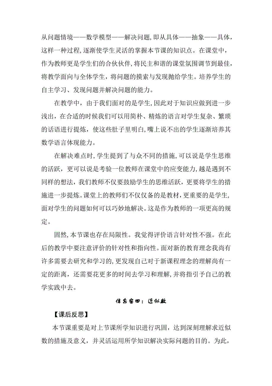 青岛版四年级数学上册课后反思_第3页