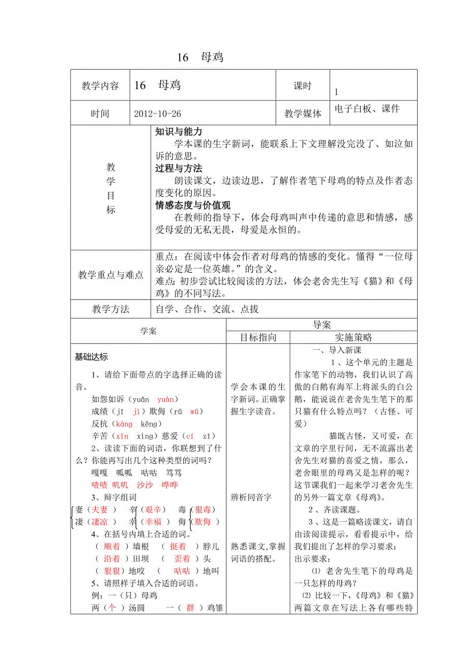 16、母鸡2_第1页