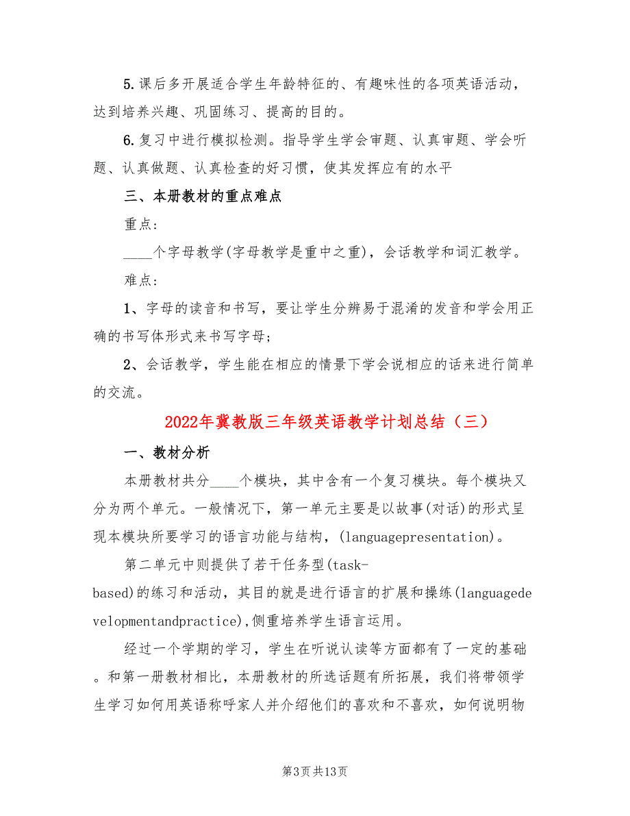 2022年冀教版三年级英语教学计划总结_第3页