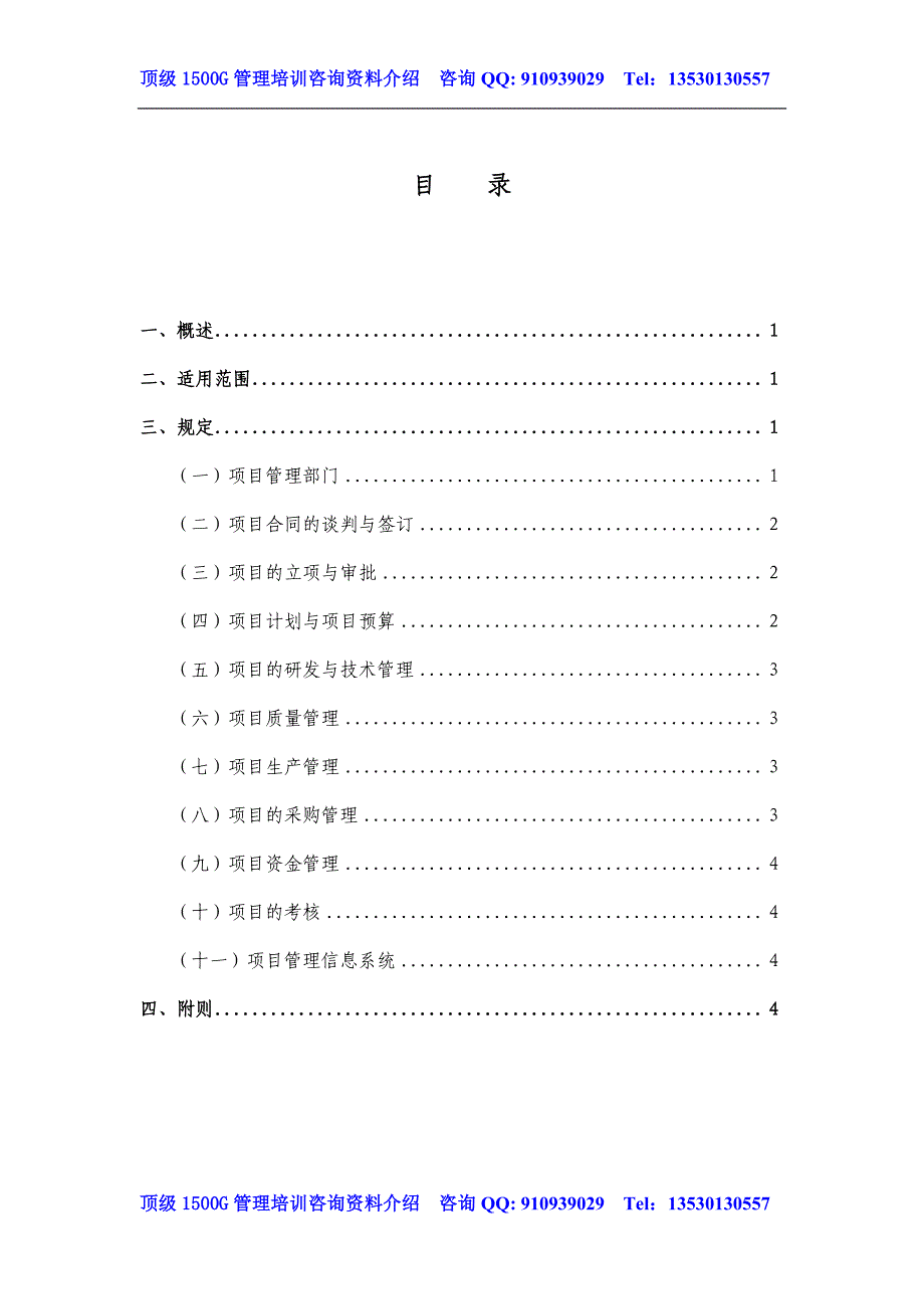 005_成飞集团项目管理制度_第3页