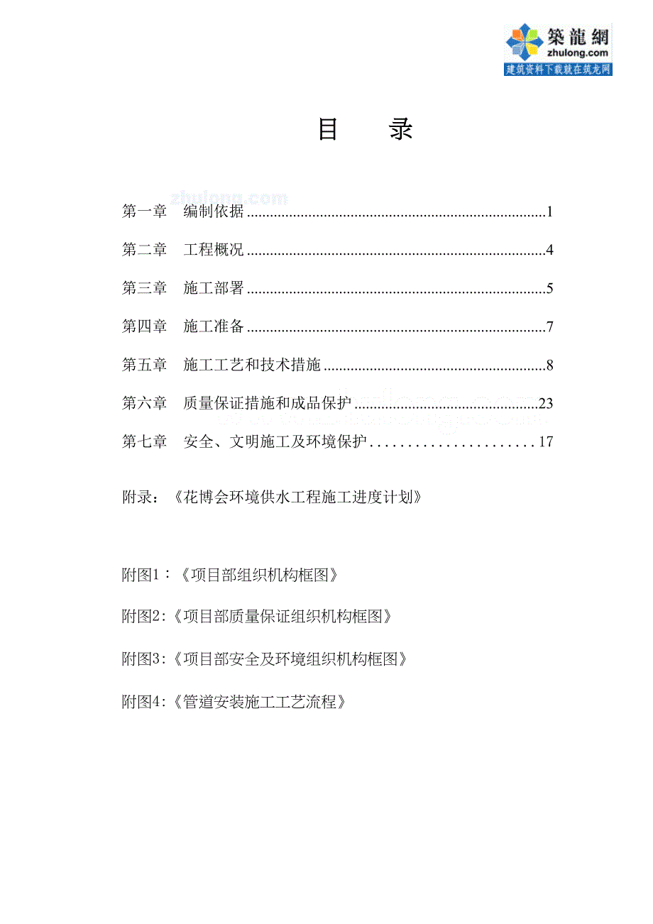 北京花博会供水施工方案_(DOC 46页)_第3页