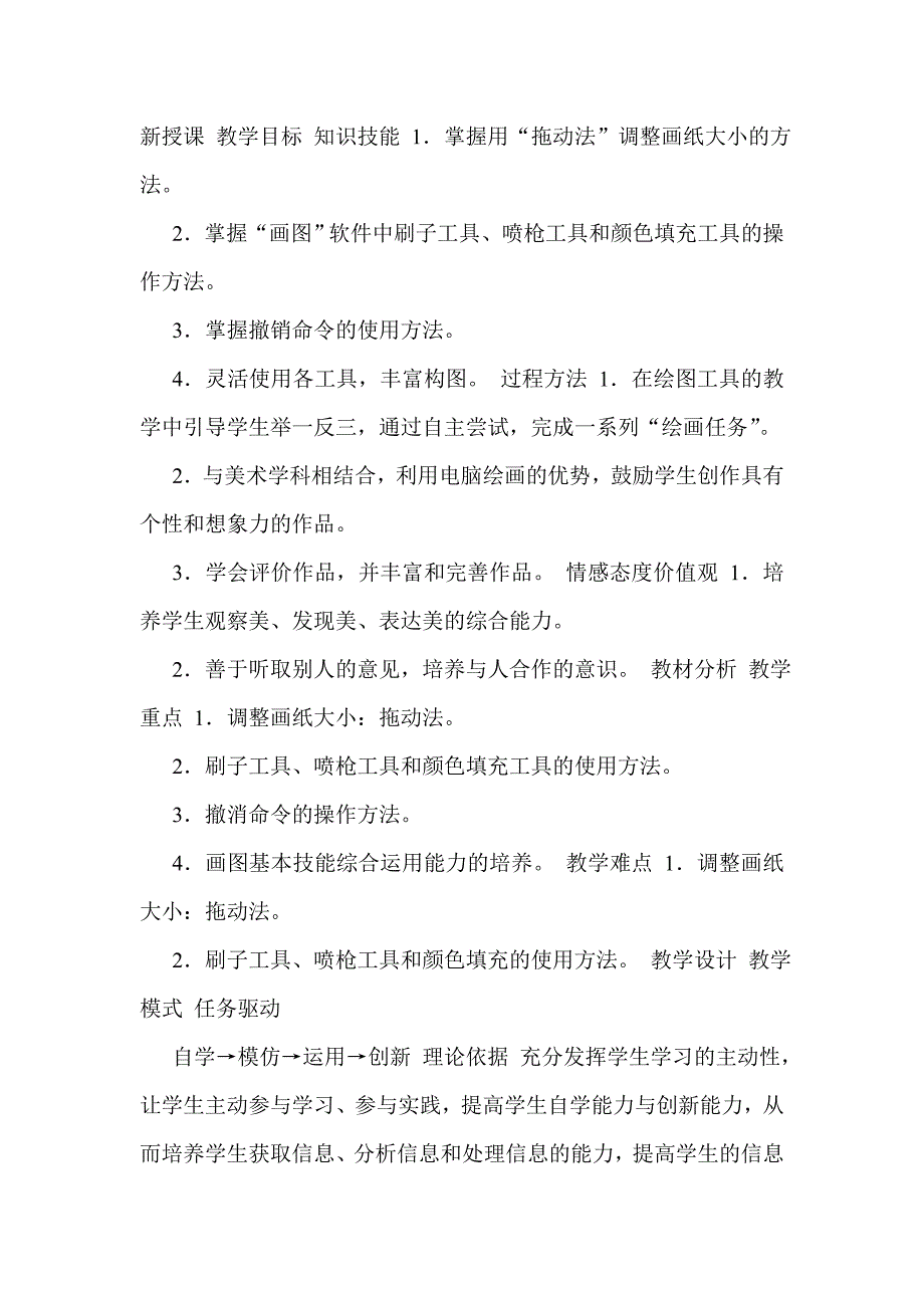 用计算机画画教学案例.doc_第3页