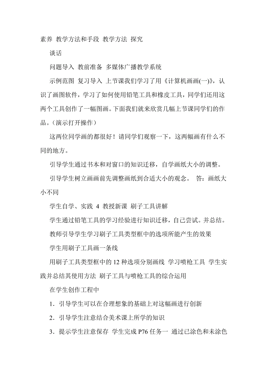 用计算机画画教学案例.doc_第4页