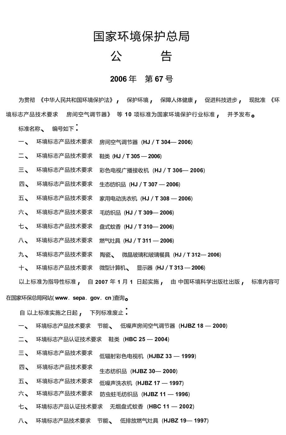 环境标志产品技术要求 家用电动洗衣机 HJ_T 308-2006 代替HJBZ 17–1997.docx_第5页