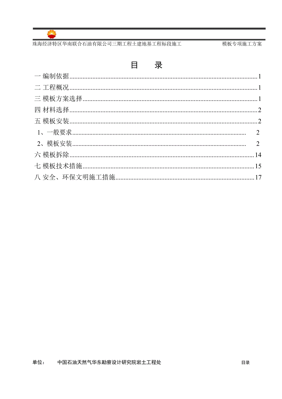 环墙模板施工方案_第2页