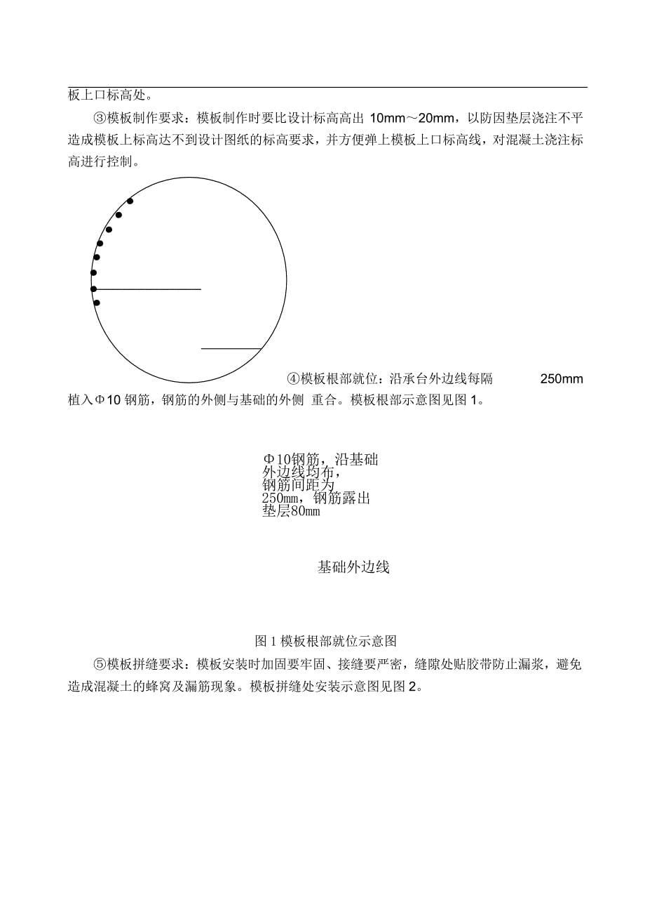 环墙模板施工方案_第5页