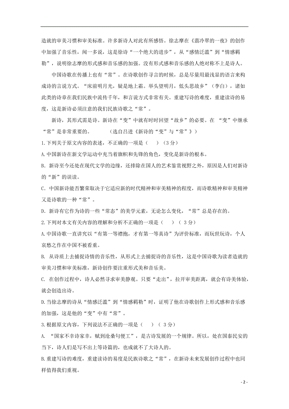 陕西省西安市2017-2018学年高一语文上学期期中试题_第2页