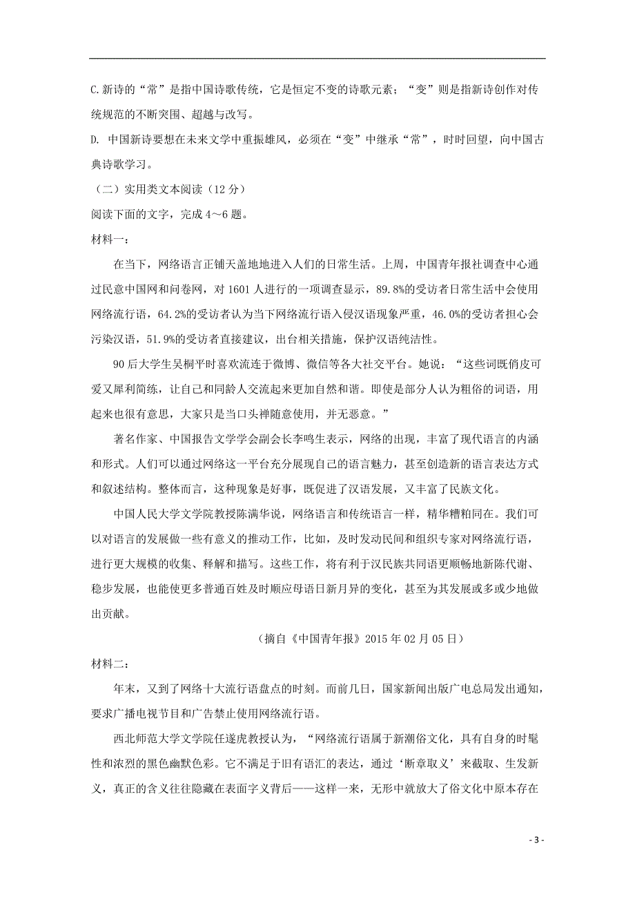 陕西省西安市2017-2018学年高一语文上学期期中试题_第3页