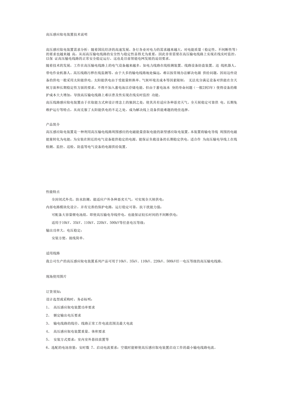 高压感应取电装置技术说明_第1页