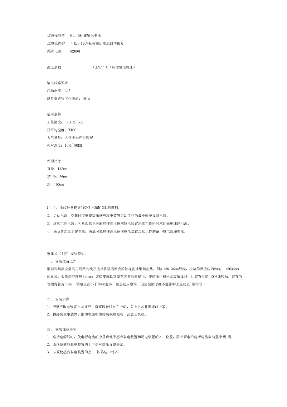 高压感应取电装置技术说明_第3页