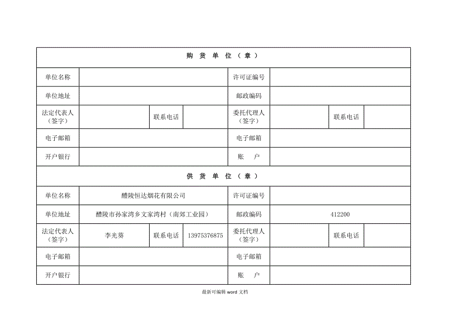 烟花爆竹买卖合同范本修改.doc_第4页