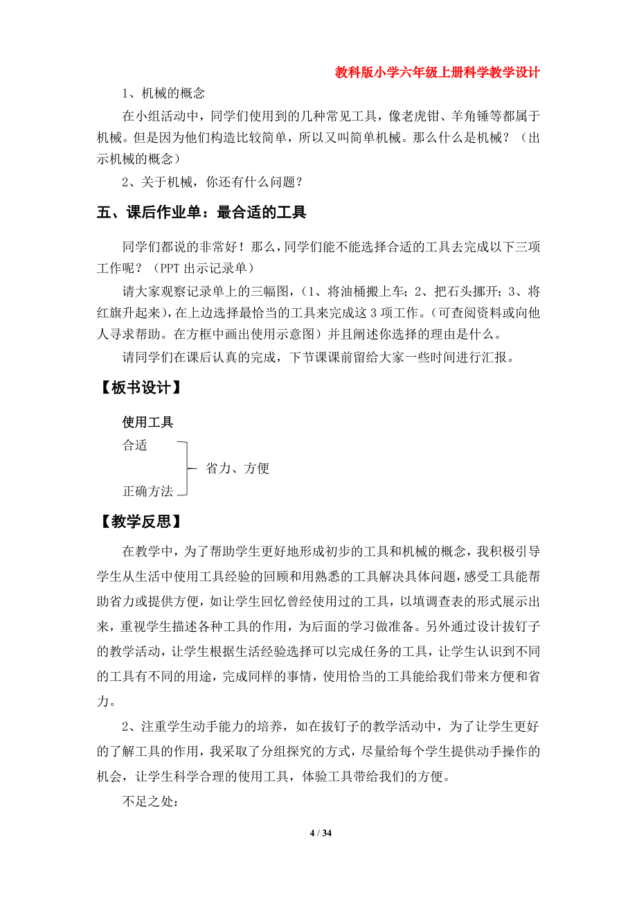 教科版小学六年级科学上册教案（第一单元）_第4页