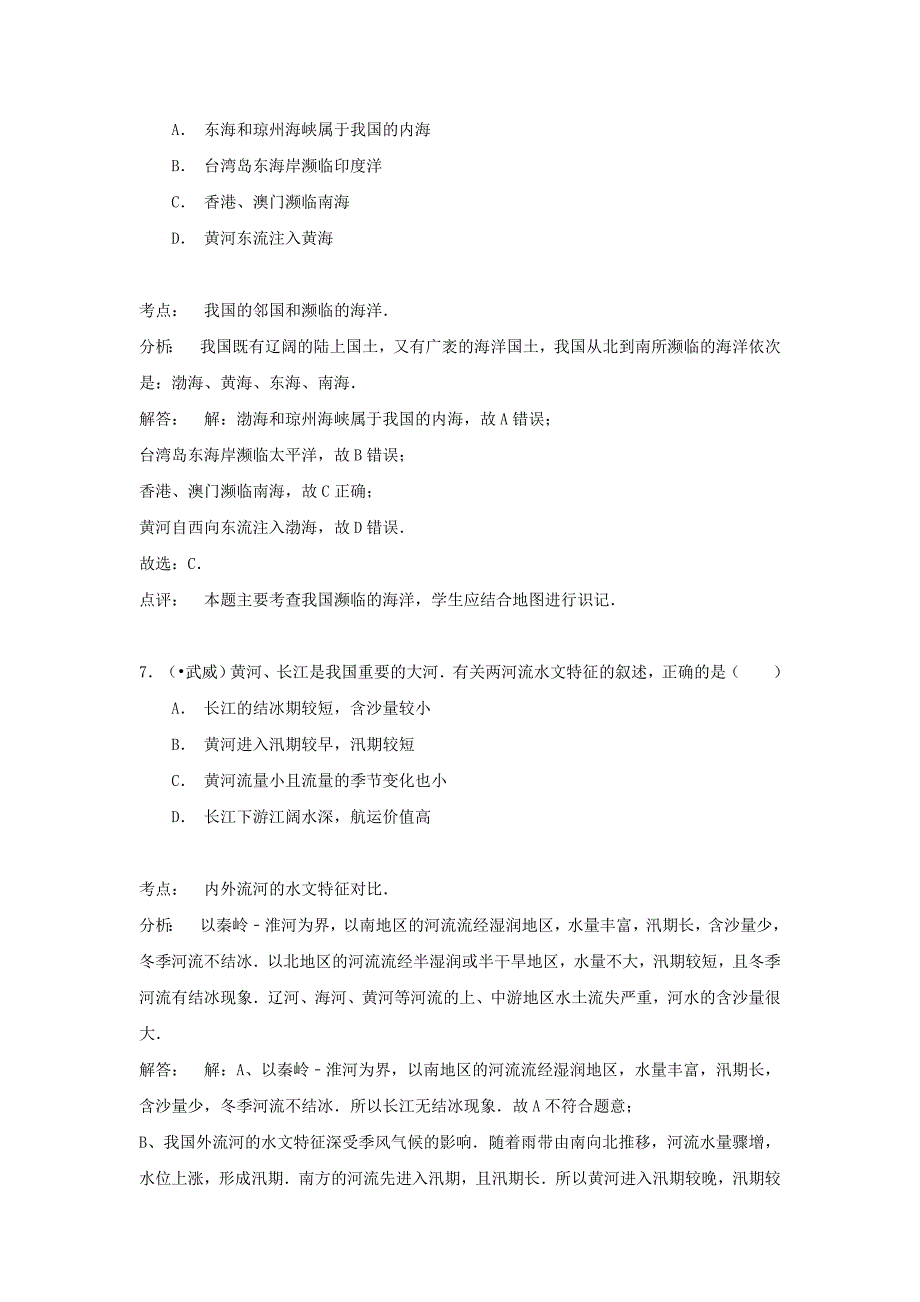 精编中考试卷：地理甘肃省武威卷及答案_第4页