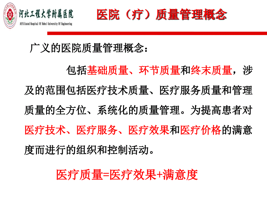 手术室质量质控与持续改进_第4页