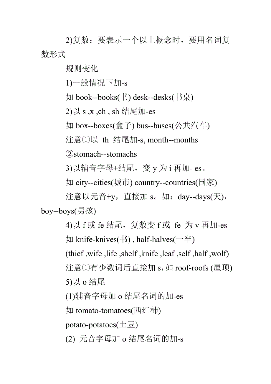 二年级英语的语法知识点归纳_第5页