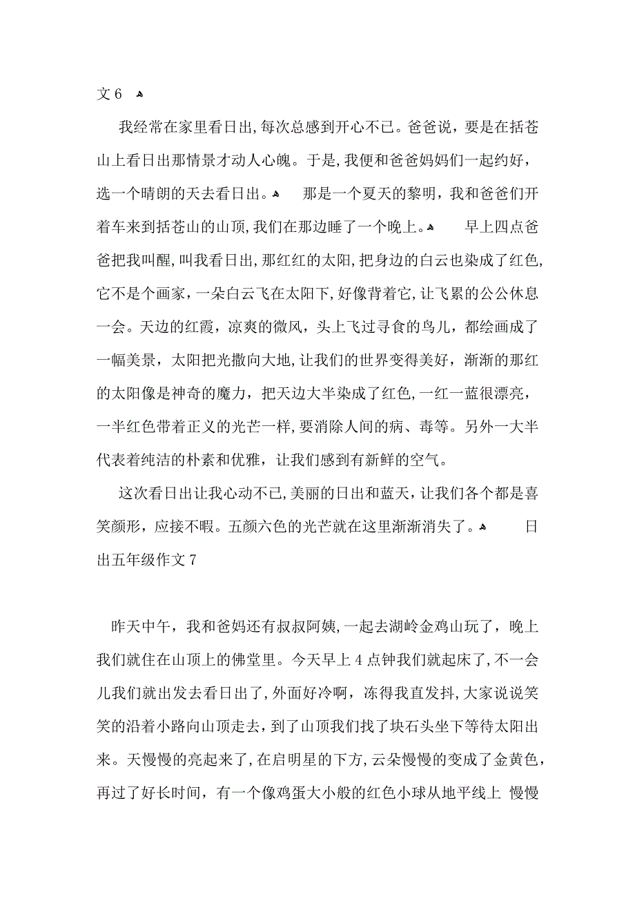 日出五年级作文_第4页