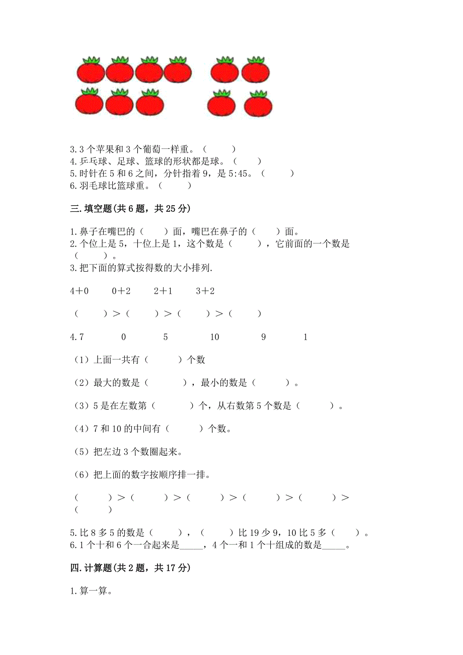 一年级上册数学期末测试卷附参考答案(满分必刷).docx_第3页