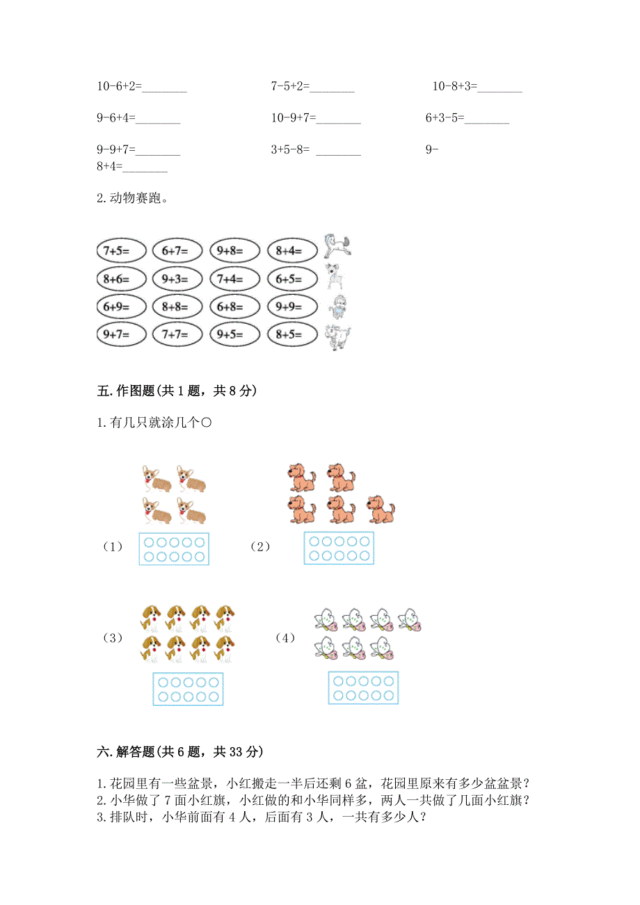 一年级上册数学期末测试卷附参考答案(满分必刷).docx_第4页