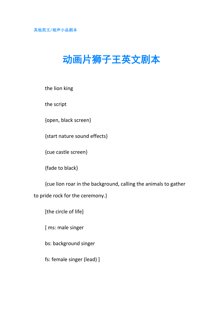 动画片狮子王英文剧本.doc_第1页
