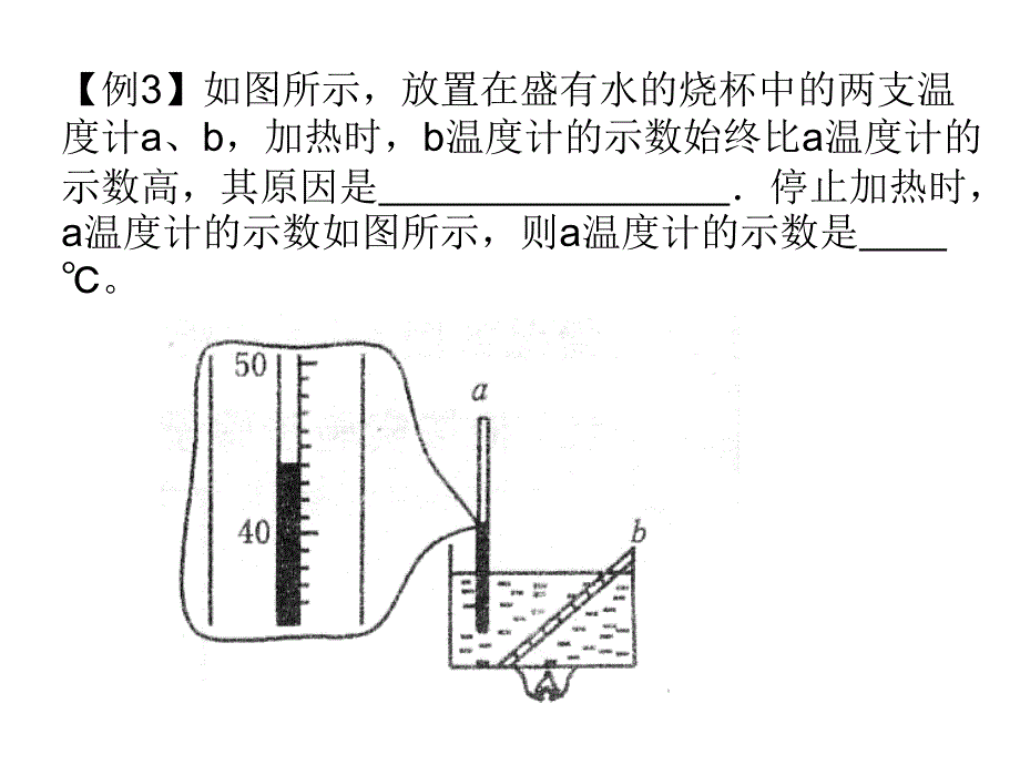 物态变化典型习题课件_第3页