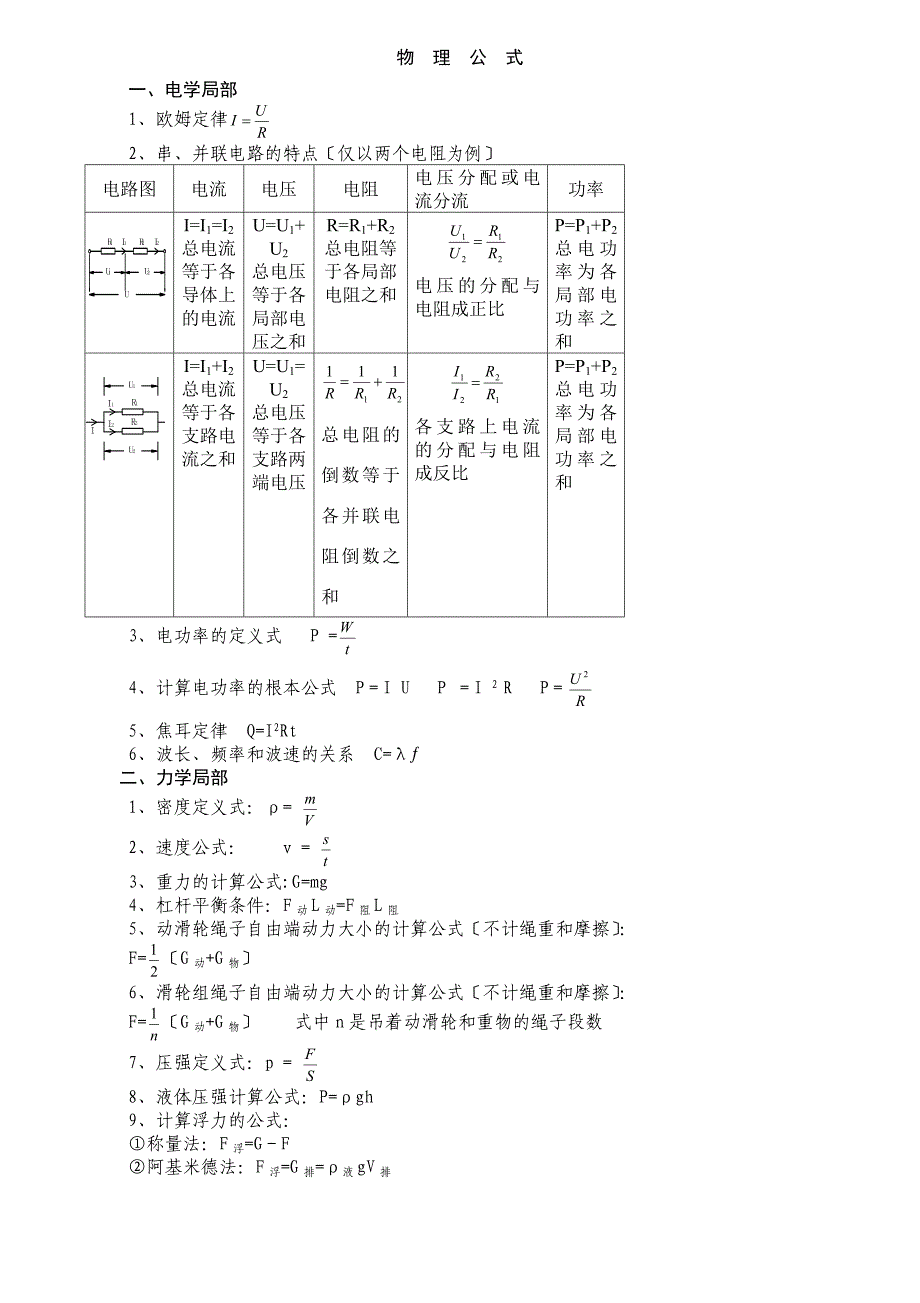 初中物理公式定理大全【完整版】_第2页