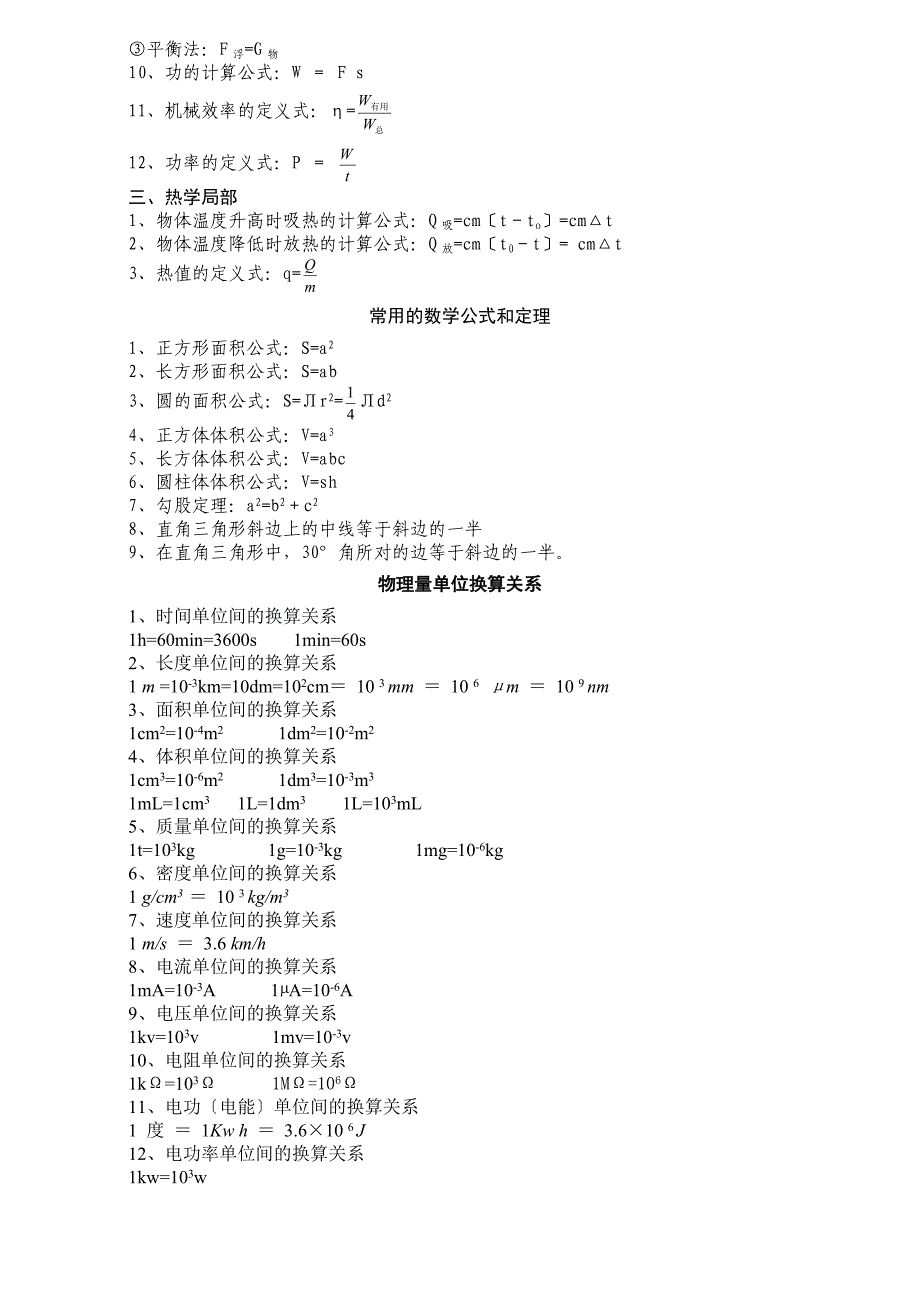 初中物理公式定理大全【完整版】_第3页