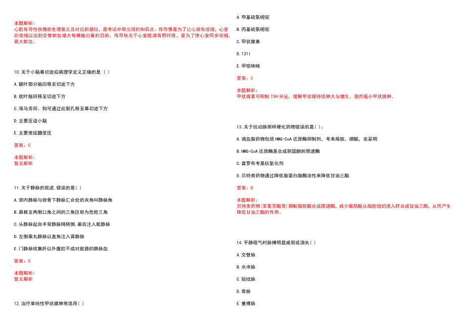 2022年11月湖北省荆州石首市人民医院招聘20人笔试参考题库含答案解析_第3页