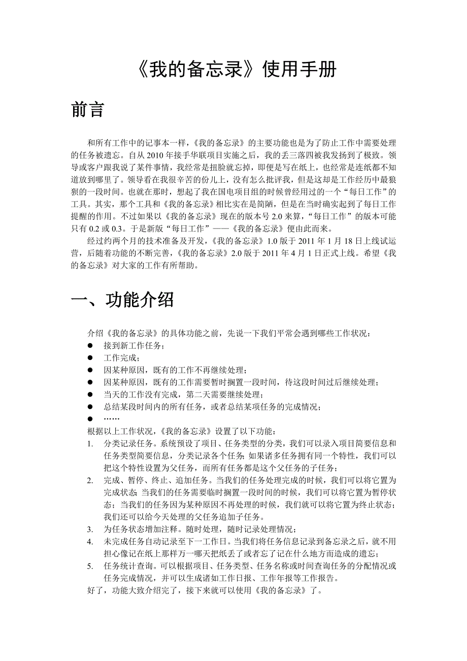 备忘录使用手册.doc_第1页