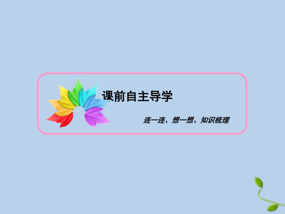 2019-2020学年高中政治 第1单元 公民的政治生活 第2课 我国公民的政治参与 第3框 民主管理课件 新人教版必修2_第4页