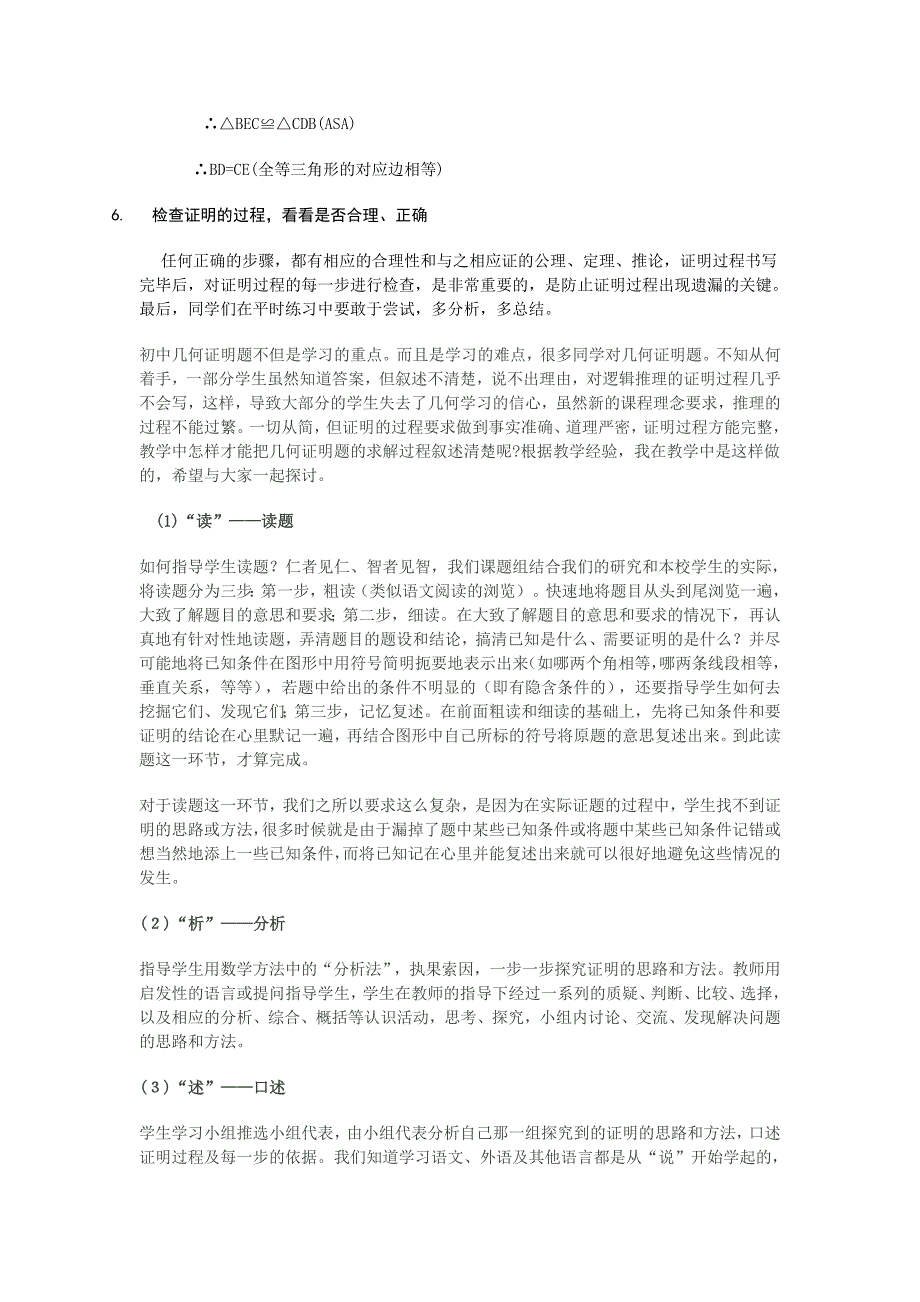 数学证明题解题技巧与步骤_第3页