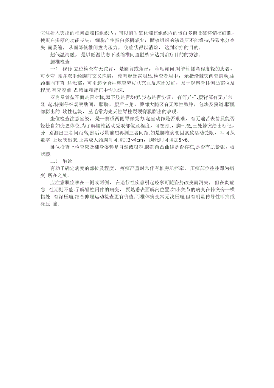 腰骶关节损伤的症状_第3页