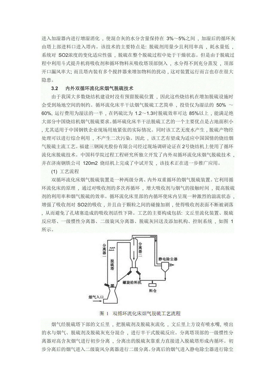 双循环流化床烟气脱硫.doc_第3页