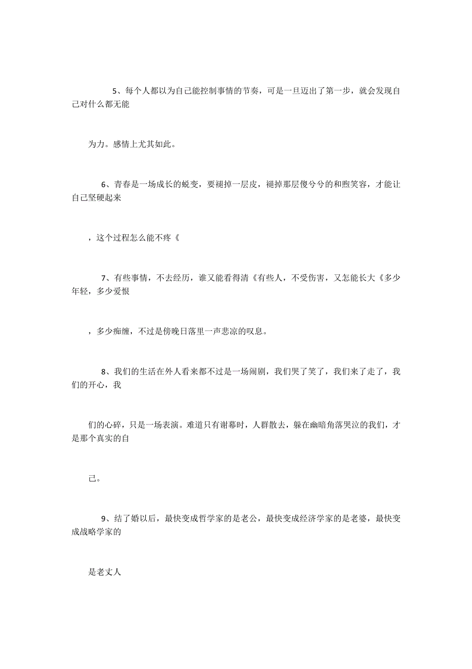 《AA制生活》富有哲理的精彩对白句子分享_第2页