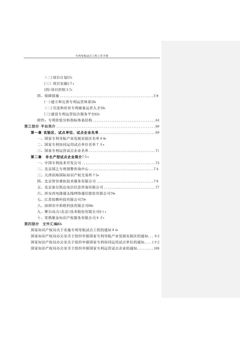 专利导航试点工作手册【可编辑范本】.doc_第5页