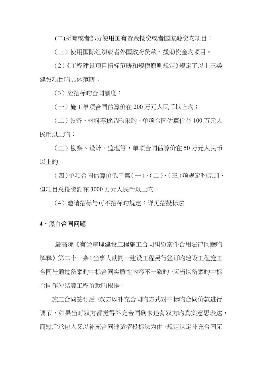 建设工程常见法律风险分析及合同评审要点_第3页