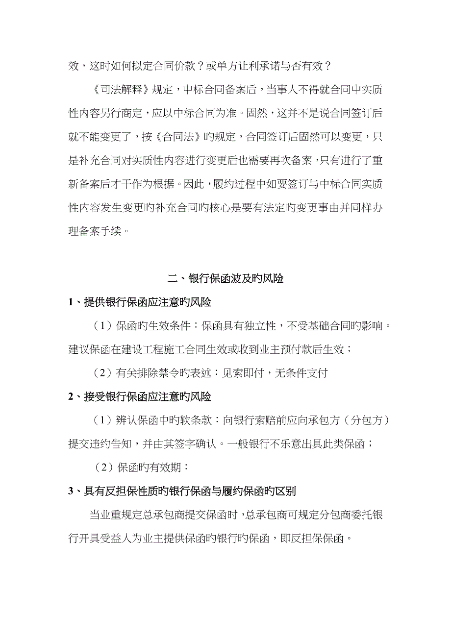 建设工程常见法律风险分析及合同评审要点_第4页