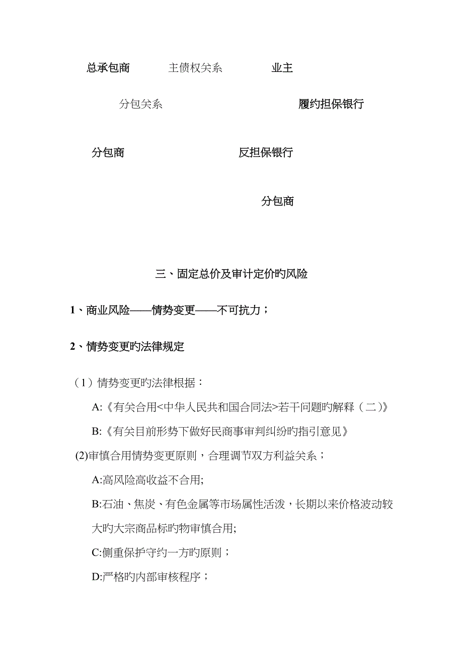 建设工程常见法律风险分析及合同评审要点_第5页