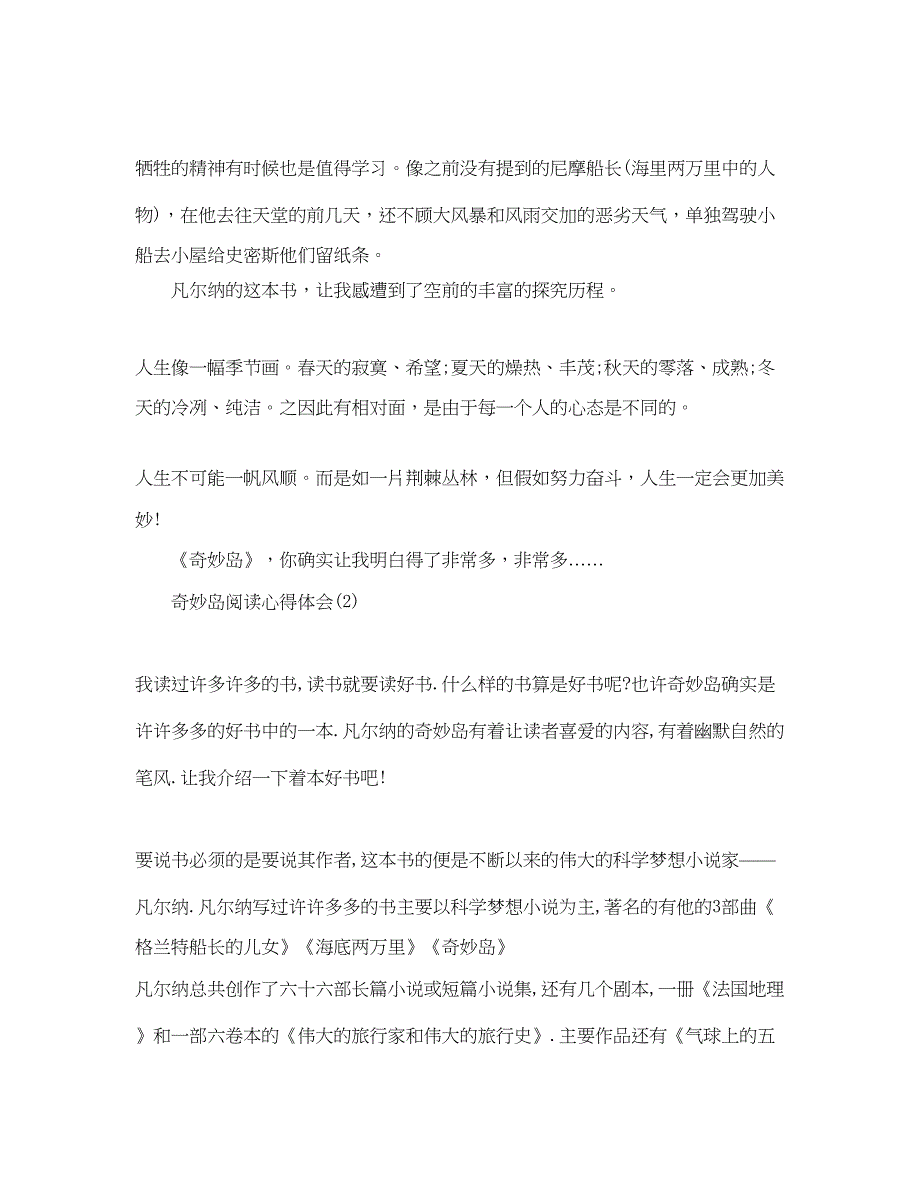 2022神秘岛阅读参考心得体会5篇.docx_第2页