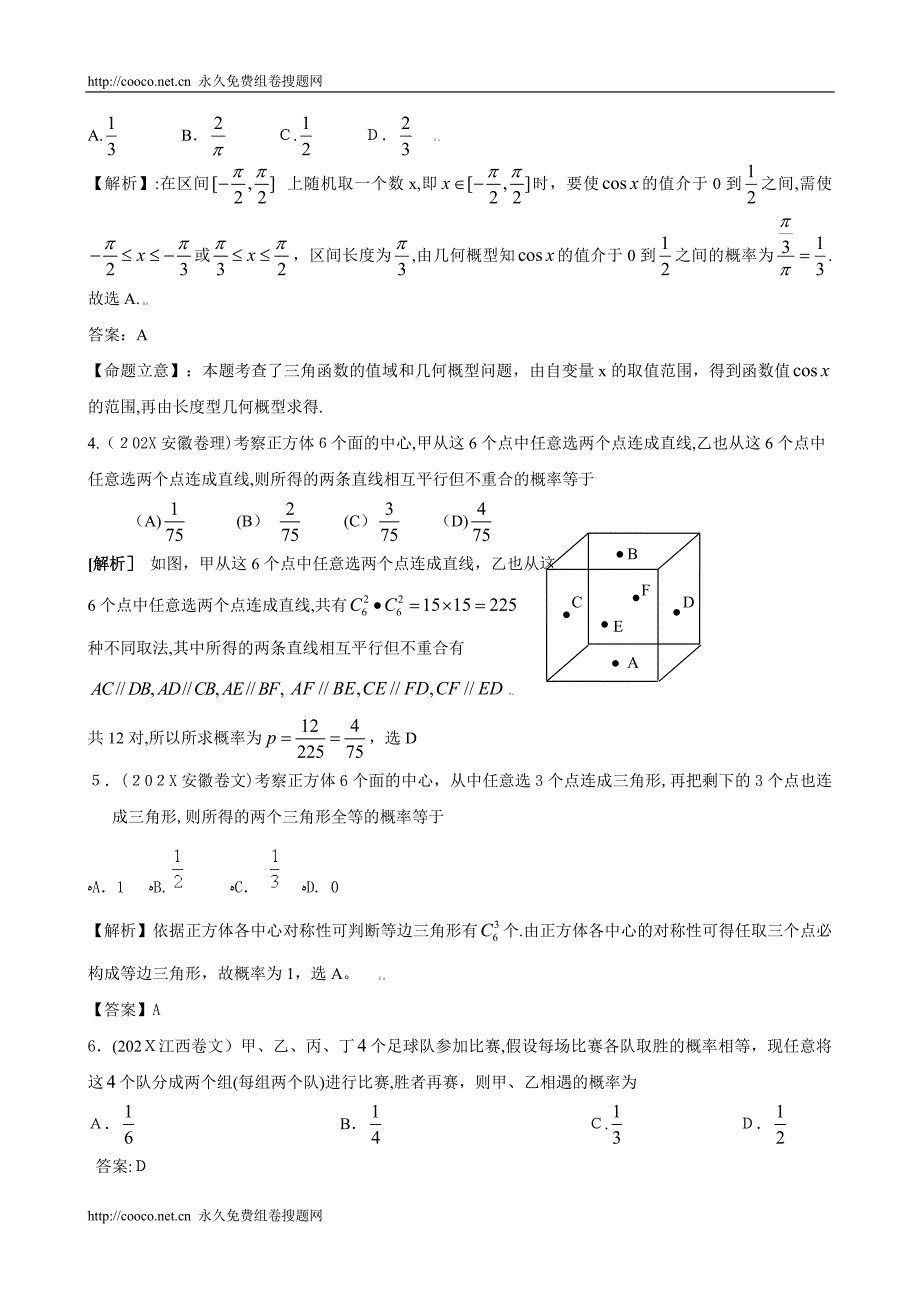 全国各地高考数学文理科试题分类汇编概率与统计详细解析版共3高中数学_第2页