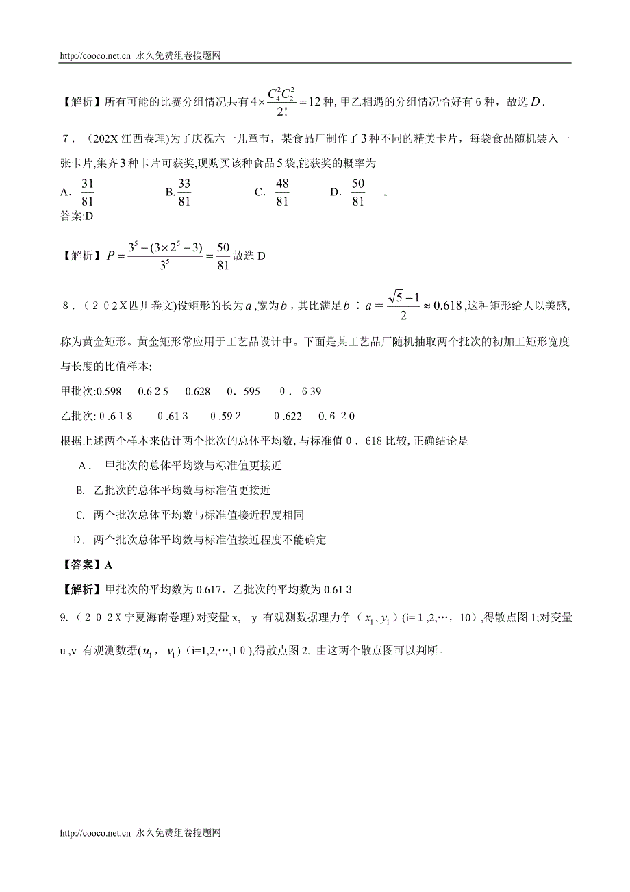 全国各地高考数学文理科试题分类汇编概率与统计详细解析版共3高中数学_第3页