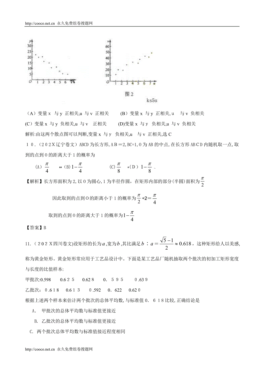 全国各地高考数学文理科试题分类汇编概率与统计详细解析版共3高中数学_第4页