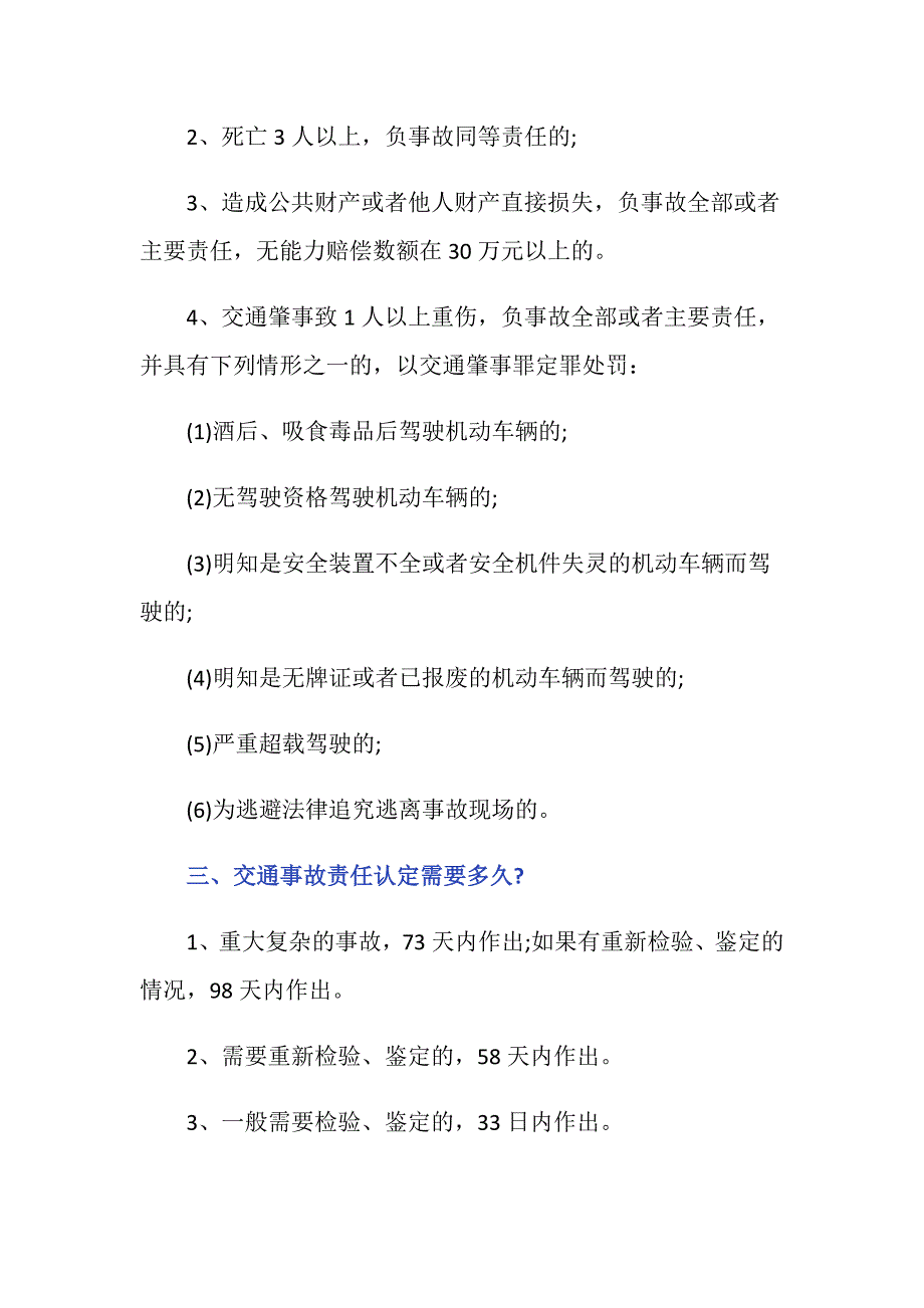 交通事故赔偿误工费日期怎么算_第2页