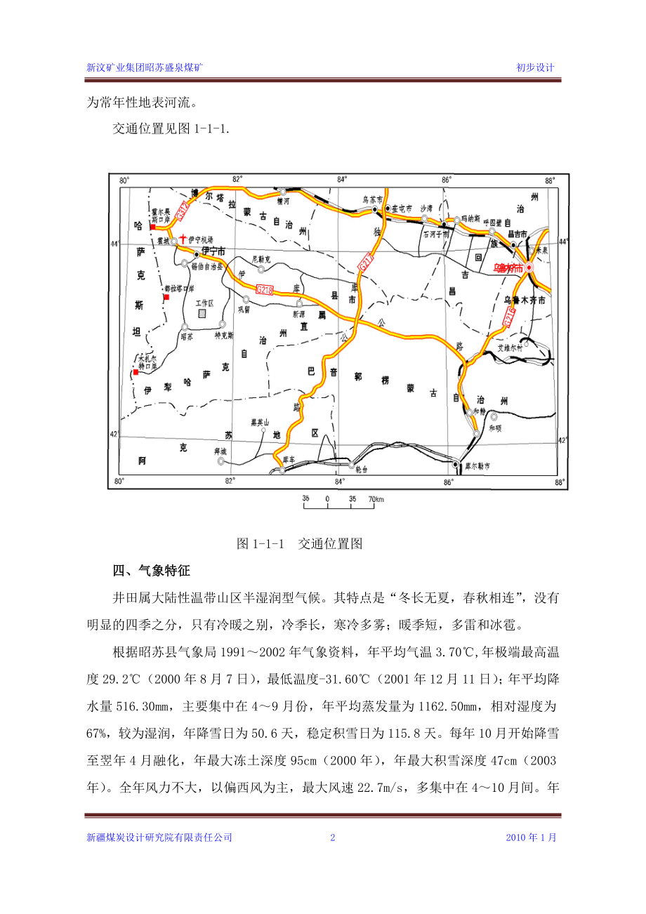 昭苏盛泉煤矿初步设计说明书_第2页