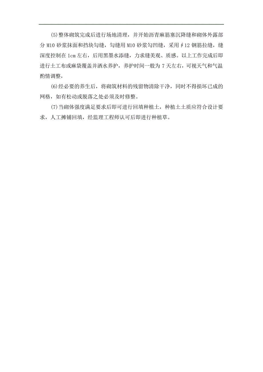 预制菱形护坡安装及植草施工方案及方法29499_第2页