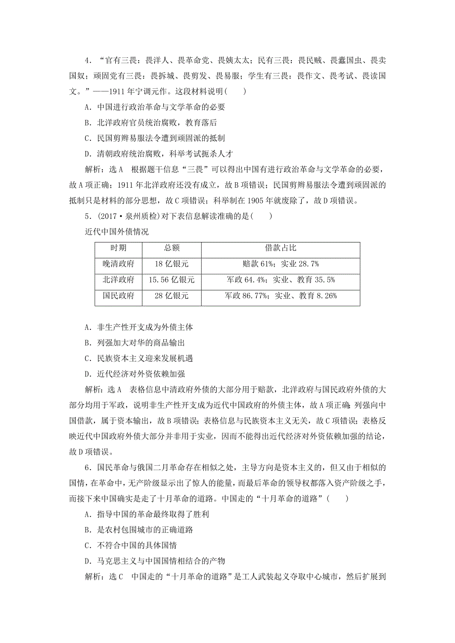 最新通用版高考历史检测： 板块二 强权冲击下的近代中国综合检测A卷_第2页